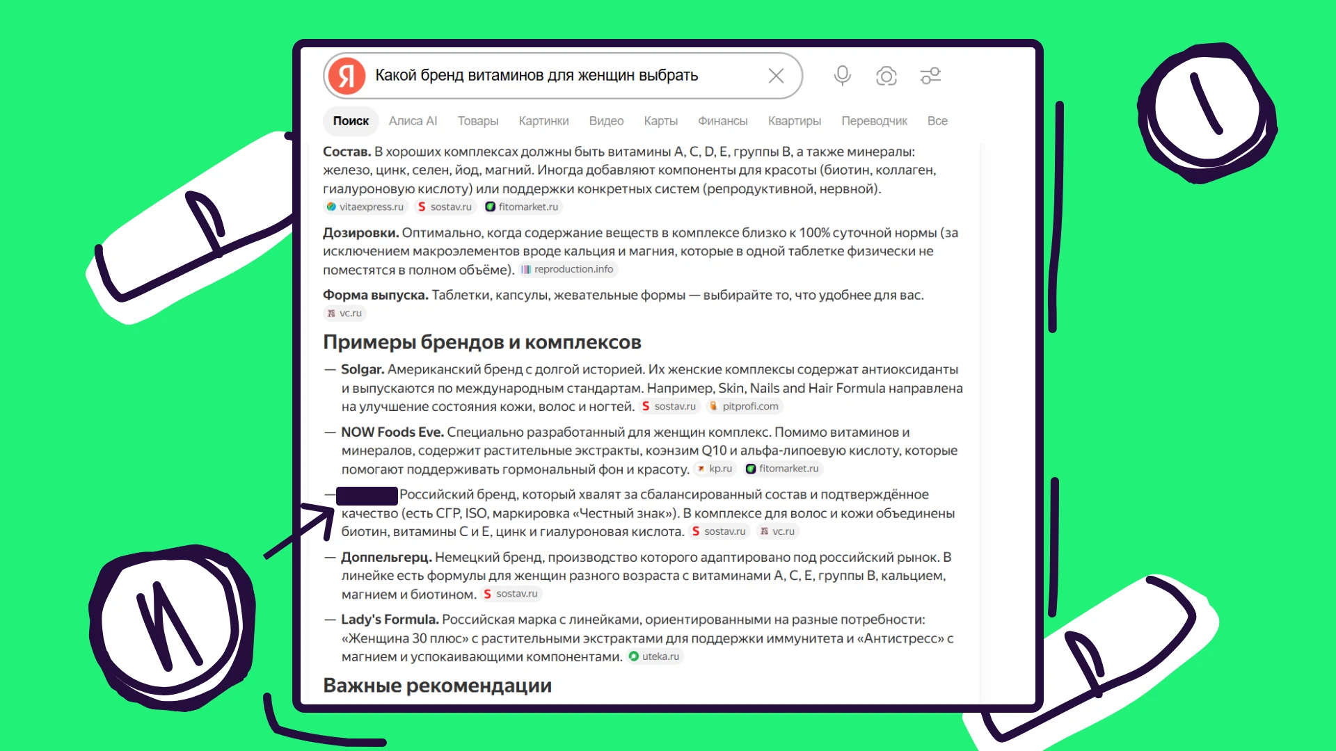 Ответ Алисы о витаминах для женщин
